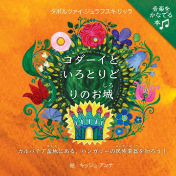 Kodai to iro toridori no o-jo termékhez kapcsolódó kép